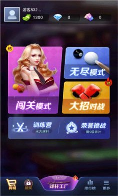 天天台球官方下载