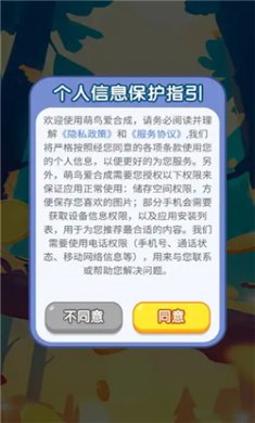 萌鸟爱合成游戏下载