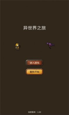 异世界之旅下载