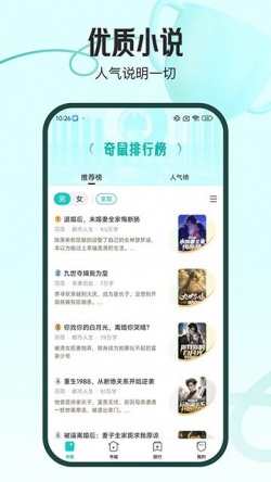 奇鼠免费小说app安卓版下载
