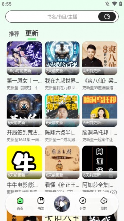 轻云听书app下载