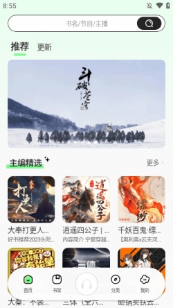 轻云听书app下载