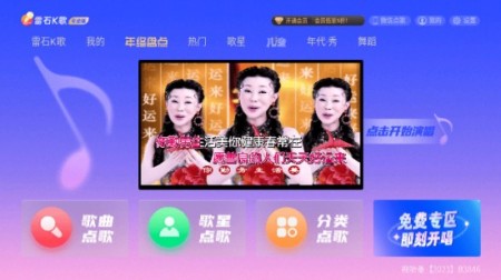 雷石k歌永久免费免登录版