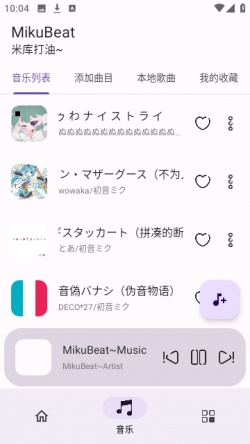 MikuBeat2025无会员听歌软件下载