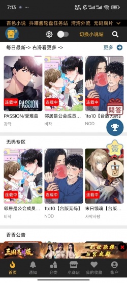 香香漫画官方版正版下载最新