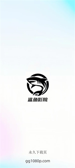鲨鱼影院纯净版无广告