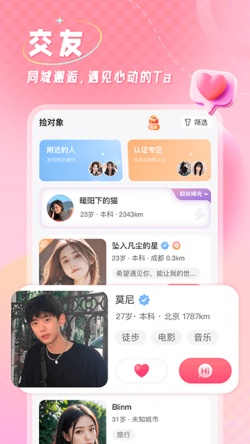 捡对象app免费版下载