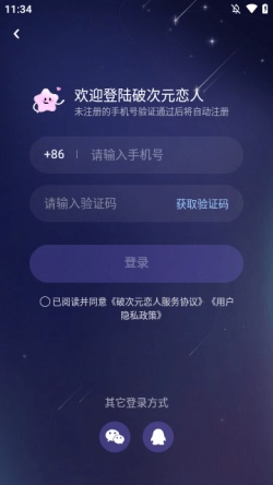 破次元恋人下载免费