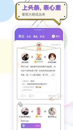 耳恋语音app官方下载