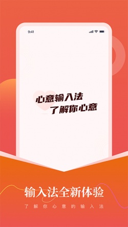 心意输入法手机版下载安装