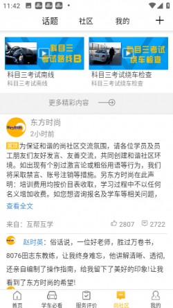 东方时尚驾校官方下载1 东方时尚驾校官方下载1