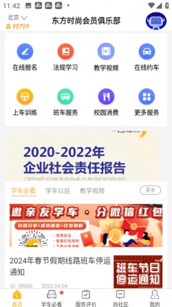 东方时尚驾校官方下载