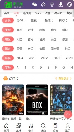 爱尔美影院2025下载安装