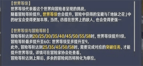 原神中的世界等级最高是多少