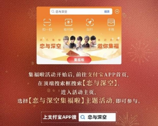 恋与深空集五福扫什么能得稀有