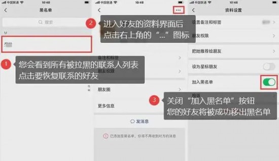 微信黑名单在哪里找出来