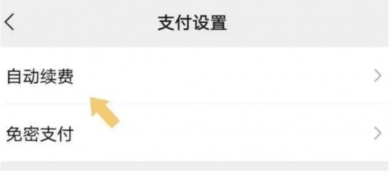 微信自动扣费业务在哪里关闭 微信取消自动续费怎么取消