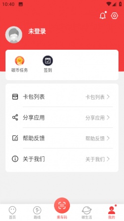 饶城通公交最新版下载