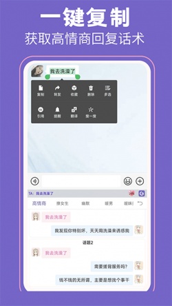 高情商输入法免费版聊天回复神器