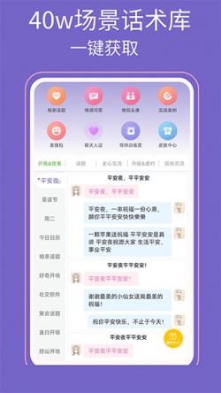 高情商输入法免费版聊天回复神器