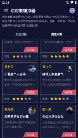 哄对象模拟器手机软件下载