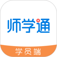 师学通学员端app官方下载