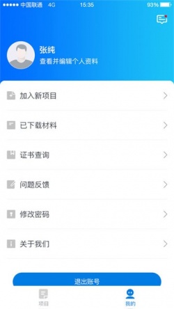 师学通学员端app官方下载