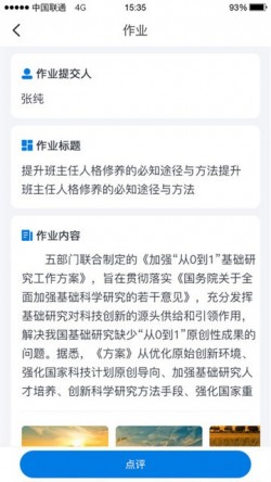 师学通学员端app官方下载3 师学通学员端app官方下载3