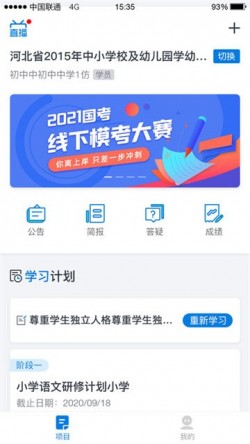 师学通学员端app官方下载1 师学通学员端app官方下载1