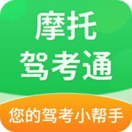 摩托驾考通2025官方下载
