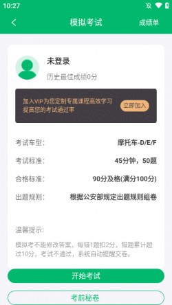 摩托驾考通2025官方下载1 摩托驾考通2025官方下载1