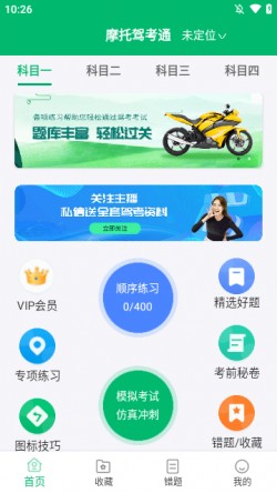 摩托驾考通2025官方下载5 摩托驾考通2025官方下载5