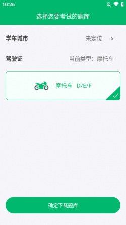 摩托驾考通2025官方下载
