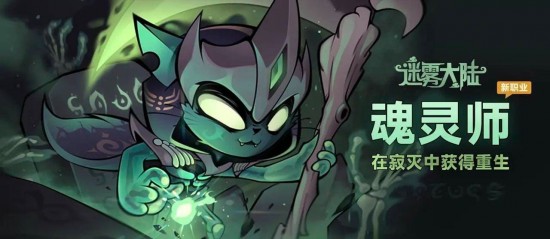迷雾大陆魂灵师流派推荐