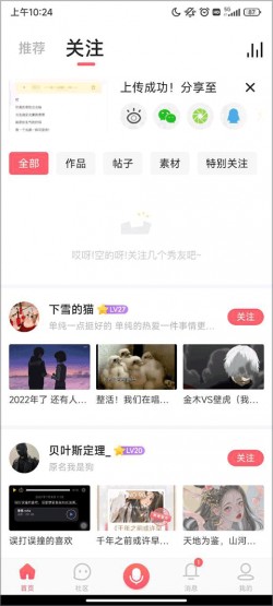 配音秀app软件