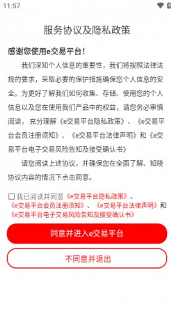 e交易平台手机版下载
