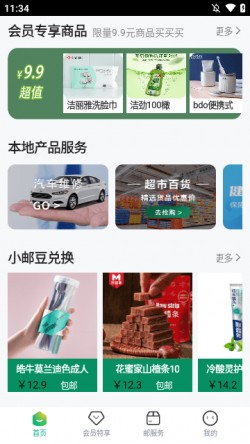 中邮车务app下载官方版