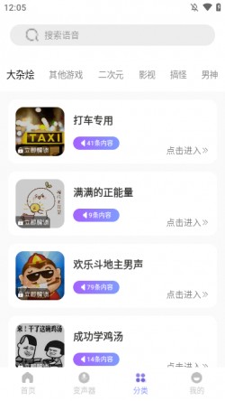 和平变声器精灵下载安装