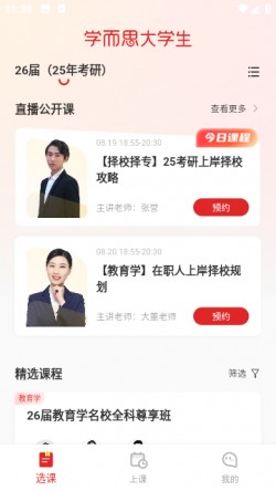 学而思大学生软件下载官方版