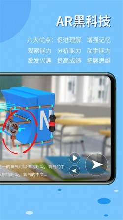 生动科学ar下载手机版4 生动科学ar下载手机版4