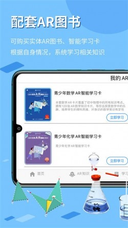 生动科学ar下载手机版