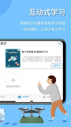 生动科学ar下载手机版2 生动科学ar下载手机版2