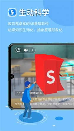 生动科学ar下载手机版1 生动科学ar下载手机版1