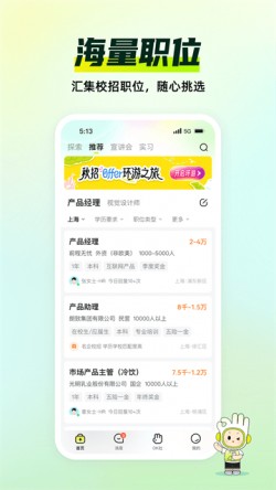 应届生求职手机版下载