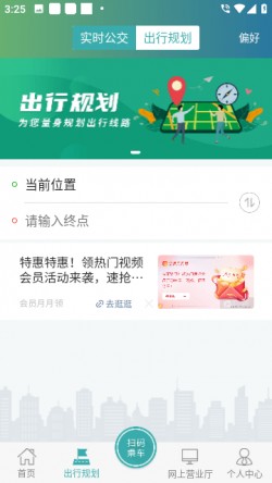 长治公交通app最新版