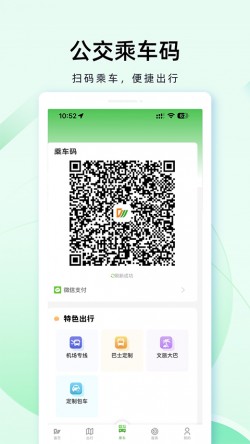成都公交线路查询
