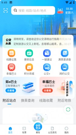 合肥公交app官方下载安装