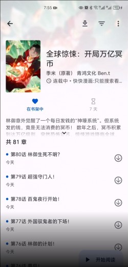 繁花漫画app官方版下载最新版本