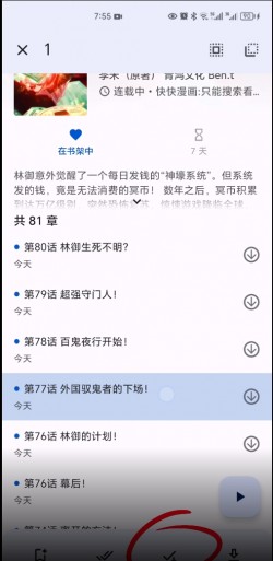 繁花漫画app官方版下载最新版本