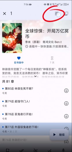 繁花漫画app官方版下载最新版本